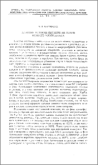 Влияние условий питания на обмен веществ хлопчатника