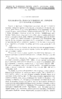 Поражаемость спорыньей пшениц, их гибридов и некоторых злаковых