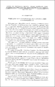 Вишневая муха и разработка мер борьбы с нею в Армянской ССР
