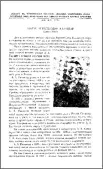 Аветис Айрапетович Калантар (1859-1937)