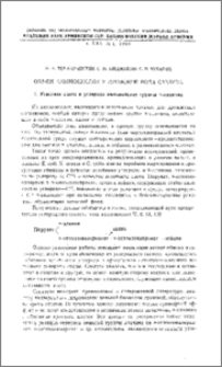 Обмен аминокислот у дрожжей рода Candida