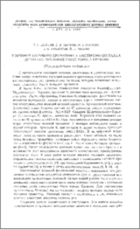 Изучение полового хроматина у умственно отсталых детей специальных школ города Еревана