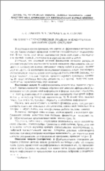 Об одной статистической модели элементарной биологической системы