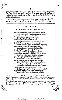 Տաղ ի Սուրբ Աստուածածին
