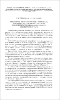 Некоторые физиологические свойства и удельный Lactobacillus lactis вес в молочнокислой микрофлоре зрелого швейцарского сыра