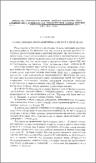 О поведении олигосахаридов у виноградной лозы