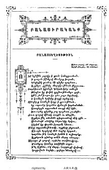 Տարւոյն վերջին և առաջին օրն