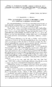 Մածնի կաթնաթթվային ջերմասեր ստրեպտոկոկերի В խմբի որոշ վիտամիններ սինթեզելու ունակությունը