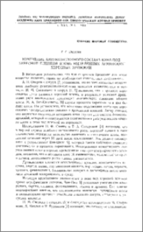 Изменение аминокислотного состава вина под хересной пленкой вновь выделенных армянских хересных дрожжей