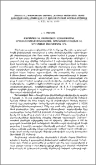 Քլորոպրենի և թիոսուլֆատի ազդեցությունը արգինինսուկցինատսինթետազայի, արգինինսուկցինազայի և արգինազայի ակտիվության վրա