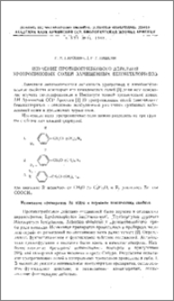 Изучение противогрибкового действия уротропиновых солей замещенных бензилхлоридов