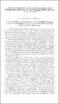 Распределение S35-метионина в различных отделах сердца и включение его в сократительные белки нормального миокарда