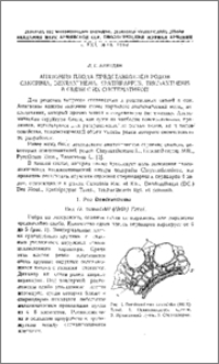 Анатомия плода представителей родов Cancrinia, Dendranthema, Spathipappus, Trichanthemis в связи с их систематикой
