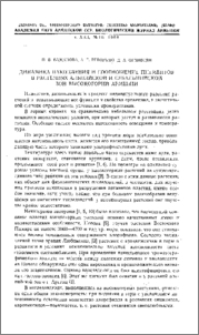 Динамика накопления и соотношение пигментов в растениях альпийской и субальпийской зон высокогорий Армении