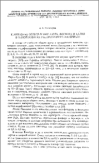 К методике определения азота, фосфора и калия в одной навеске растительного материала