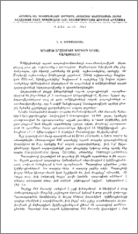 Երևանի շրջակայքի գորտերի արյան պարազիտները