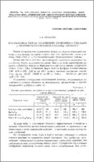 Взаимосвязь между условиями почвенного питания и химическим составом сеянцев абрикоса