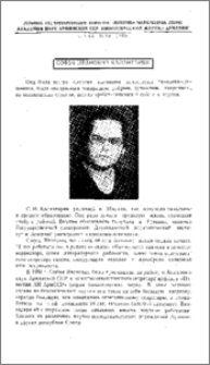 Софья Ивановна Калантарян