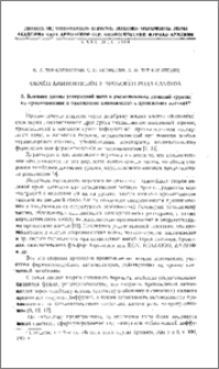 Обмен аминокислот у дрожжей рода Candida