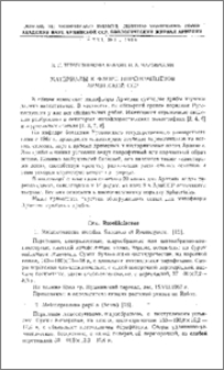 Материалы к флоре пиреномицетов Армянской ССР