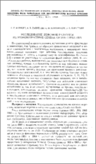 Исследование действия радиации на разновозрастные семена Crepis capillaris