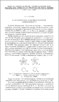 О диссимметрии лепестков зверобоя обыкновенного