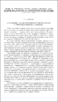 Актуальные задачи микробиологической науки и промышленности в Армении