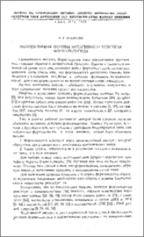 Молекулярные основы мутагенного действия формальдегида