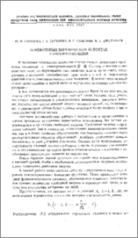 О некоторых бионических аспектах самоорганизации