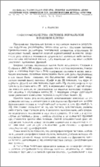 Спектрофотометрия гистонов нормальной и раковой клетки