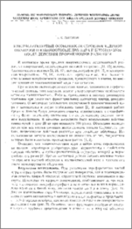Ультраструктурные особенности строения ядерной оболочки и взаимоотношений ядра и цитоплазмы после действия проникающей радиации
