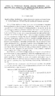 Некоторые вопросы современной иммуногенетики и антигенная структура культивируемых клеток