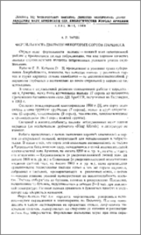 Фертильность пыльцы некоторых сортов нарцисса