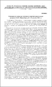 Совещание по вопросам изучения и освоения растительных ресурсов СССР (Новосибирск, 27-30 августа 1968 г.)