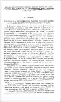 Изменения в качественном составе фитопланктона оз. Севан под влиянием понижения его уровня