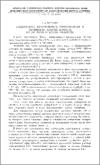 Содержание кумариновых производных в Smyrniopsis armena Schischk. по органам и фазам развития