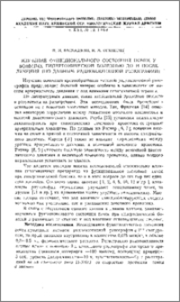 Изучение функционального состояния почек у больных гипертонической болезнью до и после лечения (по данным радиоизотопной ренографии)
