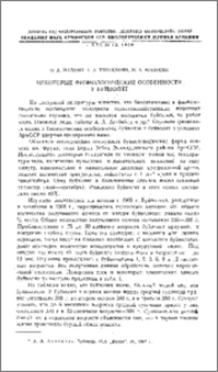 Некоторые физиологические особенности у буйволят
