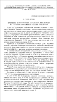Влияние повышенных давлений кислорода на лучевое поражение семян пшеницы