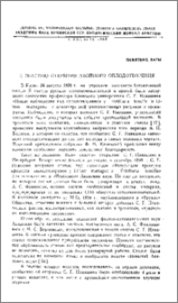 К 70-летию открытия двойного оплодотворения