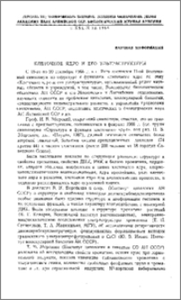 Клеточное ядро и его ультраструктуры