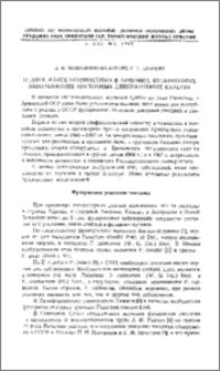 О двух, ранее неизвестных в Армении, фузариозных заболеваниях цветочных декоративных культур