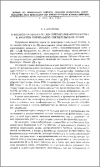 О фосфолипидном составе препаратов фибриногена и фибрина нормальной свежей бычьей крови