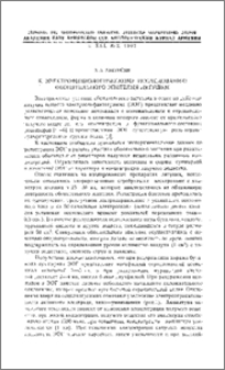 К электрофизиологическому исследованию обонятельного эпителия лягушки