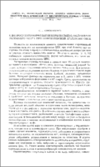 К вопросу патоморфологии коры больших полушарий головного мозга при инфекционной агалактии овец