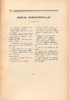 Ստացւած հրատարակութիւններ
