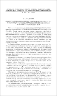 Биология горчака розового (Acroptilon picris C. A. M.) в поливных условиях Араратской равнины АрмССР и химическая борьба с ним