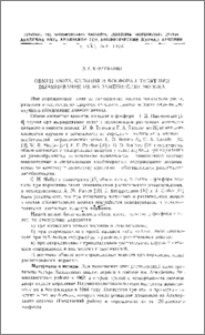 Обмен азота, кальция и фосфора у телят при выращивании их на заменителях молока