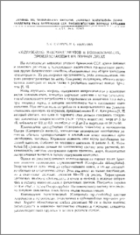 Содержание микроэлементов в колокольчиках, произрастающих на горных лугах