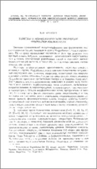 Заметки о морфологической эволюции микроспор Magnolianae